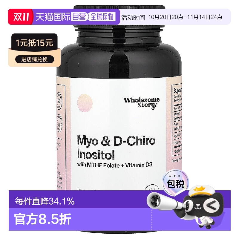香港直邮Wholesome Story,Myo 和 D-手性肌醇，含 MTHF 叶酸 + 维
