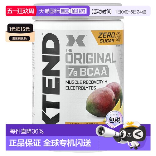 香港直发xtend支链氨基酸芒果味修复肌肉420g