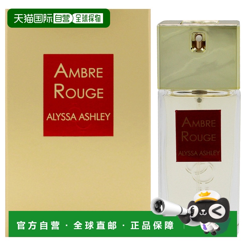 美国直邮Alyssa Ashley红琥珀男女通用淡香精-30ml正品