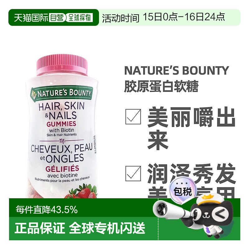 加拿大直邮Nature&rsquo;s Bounty/自然之宝胶原蛋白软糖 220粒