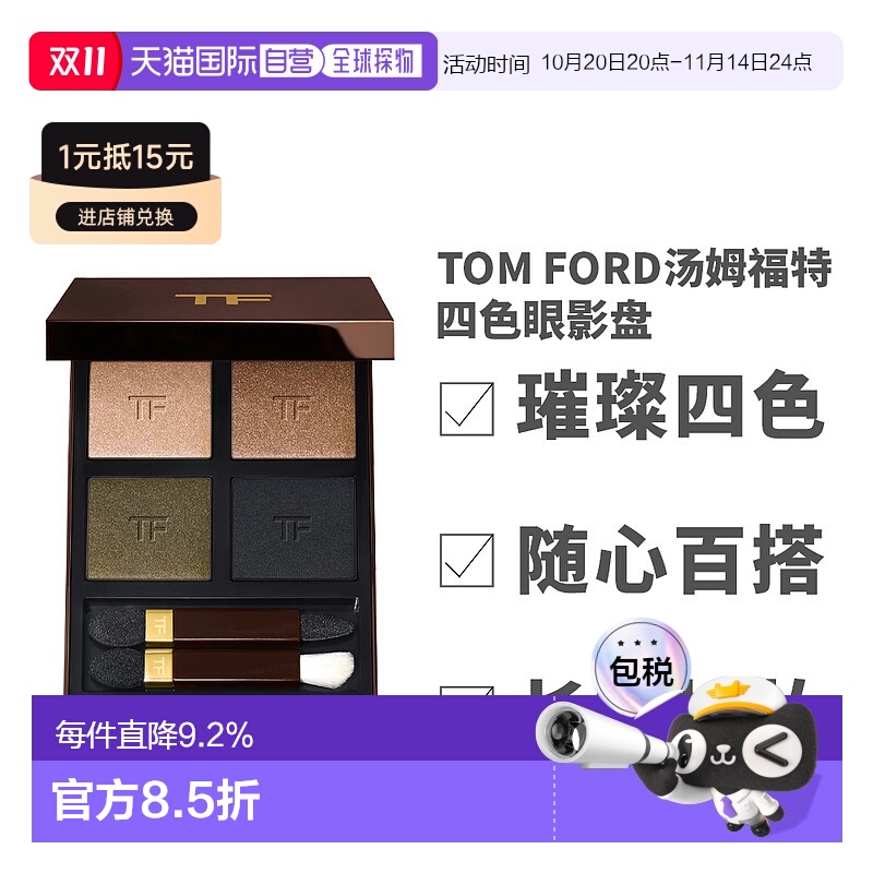 香港直邮TOM FORD汤姆福特 四色眼影盘#47哑光棕色新款正品
