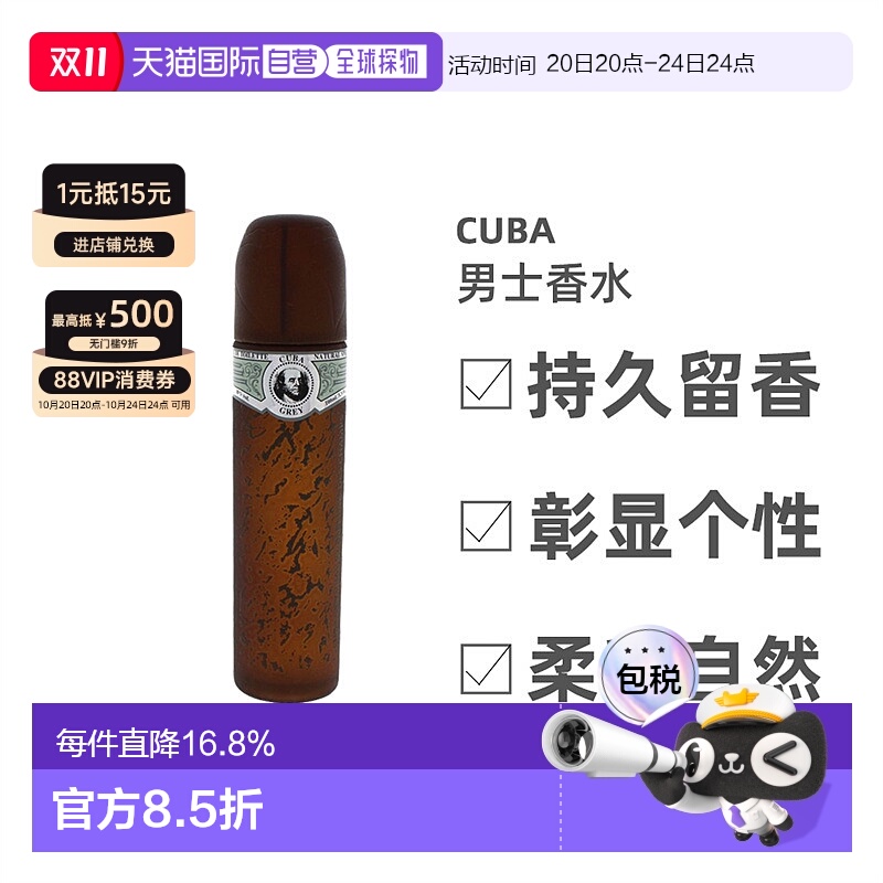 cuba男士香水古巴grey木质馥奇