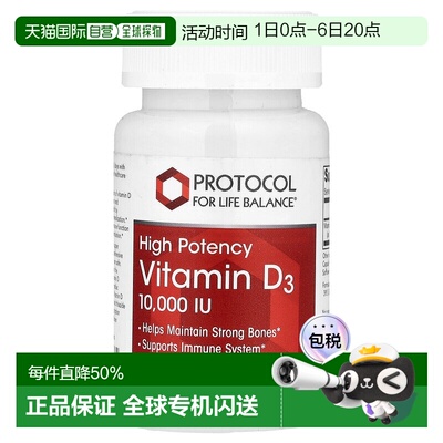 香港直发Protocol For Life Balance维生素D3骨骼健康120粒