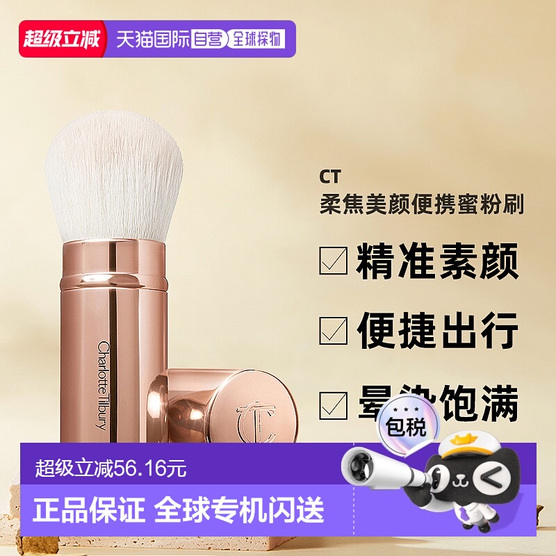 香港直邮CT 柔焦美颜便携蜜粉刷正品