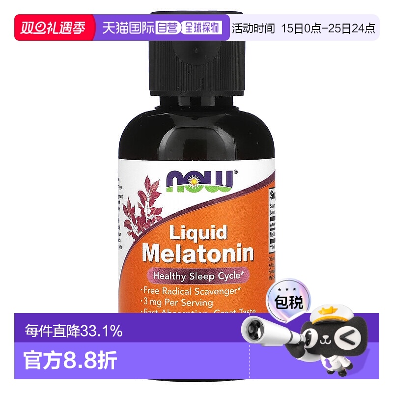 香港直发Now诺奥褪黑素液体素食营养吸收快培养健康睡眠59ml