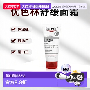 香港直邮eucerin优色林舒缓面霜干敏肌适用57g正品
