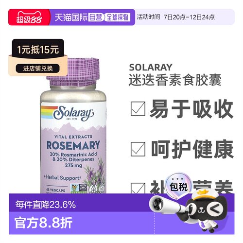 香港直发Solaray迷迭香素食胶囊补充能量改善机体免疫优效45粒
