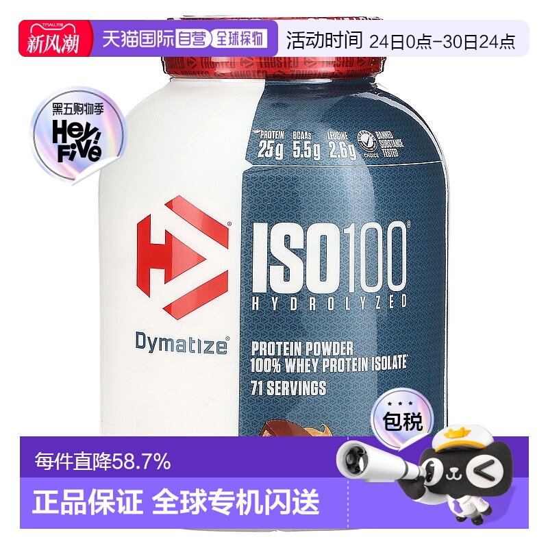 香港直发dymatize nutrition全分离乳清蛋白粉2.3千克蛋白质粉