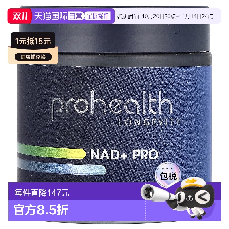 香港直邮ProHealth Longevity,NAD+ Pro,15克