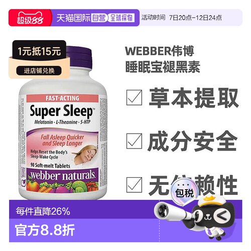 加拿大直邮webber伟博 SUPER SLEEP睡眠宝褪黑素缓解睡眠 90粒