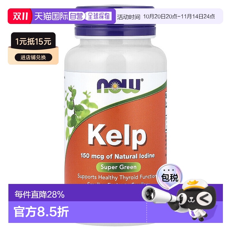 香港直发 Now诺奥海带补充片甲状腺功能健康200粒天然健康