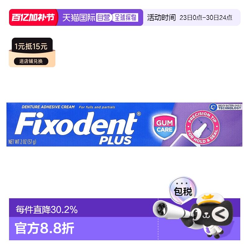 香港直邮Fixodent牙膏假牙沾着膏牙龈护理固定细头57g正品