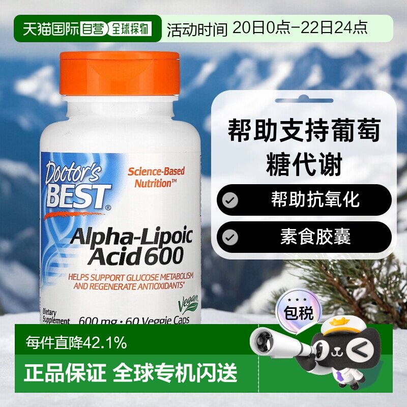 香港直发Doctor'S Best金达威&alpha;硫辛酸素食胶囊膳食60粒