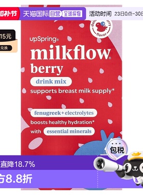 香港直邮UpSpring,Milkflow® 混合饮品，美味浆果味，16 个独立包