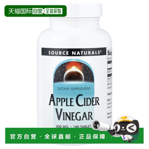 香港直发Source naturals源美苹果醋膳食补充剂科学180片