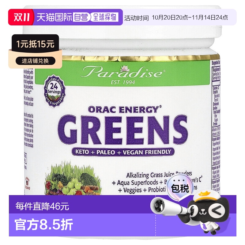 香港直邮Paradise Herbs,ORAC 绿色能源，3.2 盎司（91 克）补充