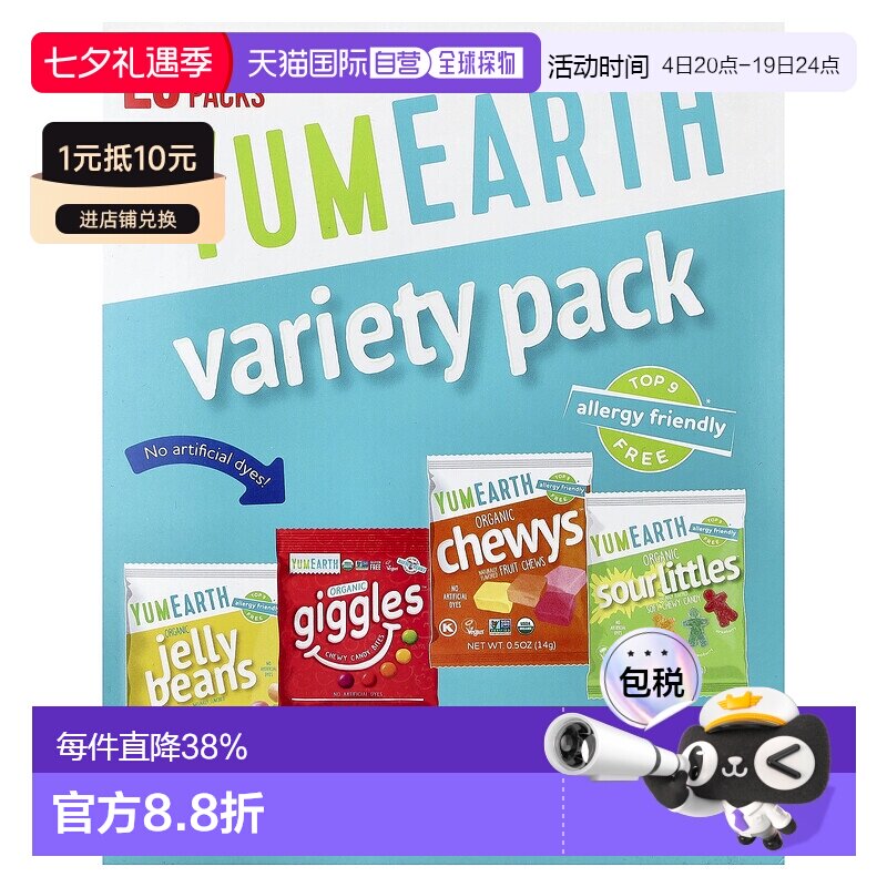 香港直邮YumEarth,什锦口味，20 包，每包 0.5 盎司（14 克）糖果