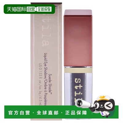 美国直邮Stila麂皮绒眼影液女士眼影4.5ml正品