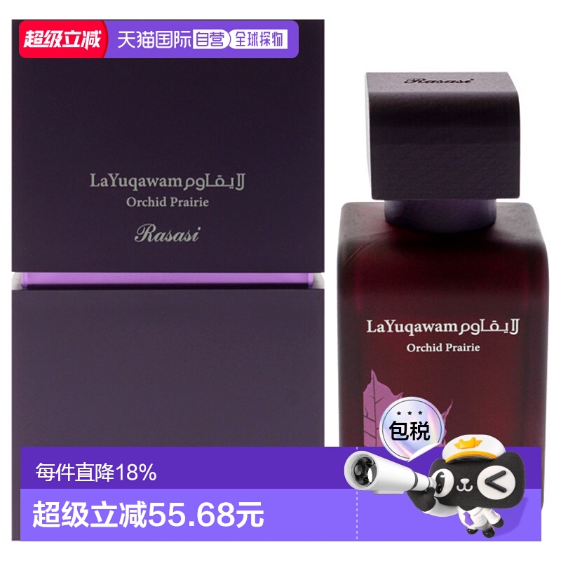 美国直邮Rasasi拉莎斯兰草原野女士香水EDP-75ml正品