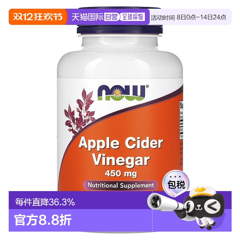 香港直发NOW诺奥苹果醋膳食补充剂每次2粒450mg180 粒胶囊