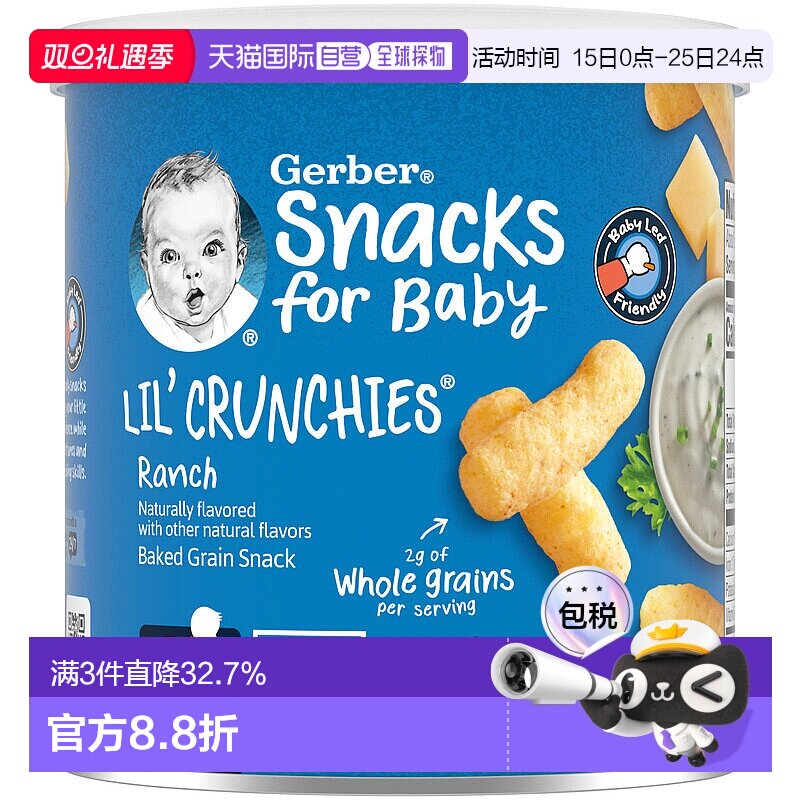 香港直发Gerber嘉宝烤谷物零食Lil'Crunchies8个月+儿童42g