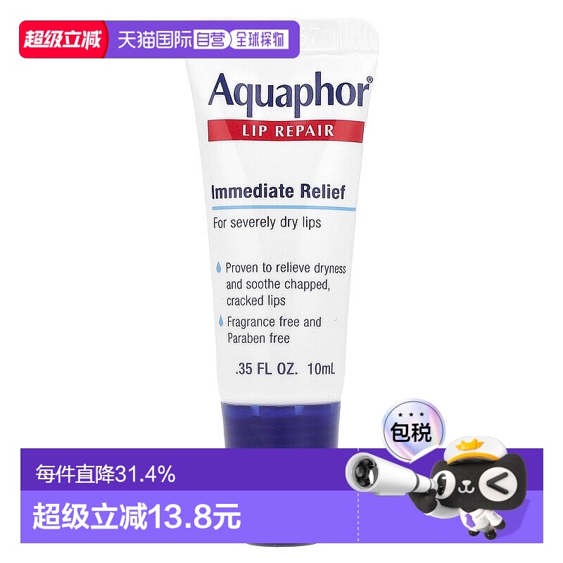香港直邮Aquaphor优色林润唇膏舒缓干燥抚平干裂水润舒适10ml正品