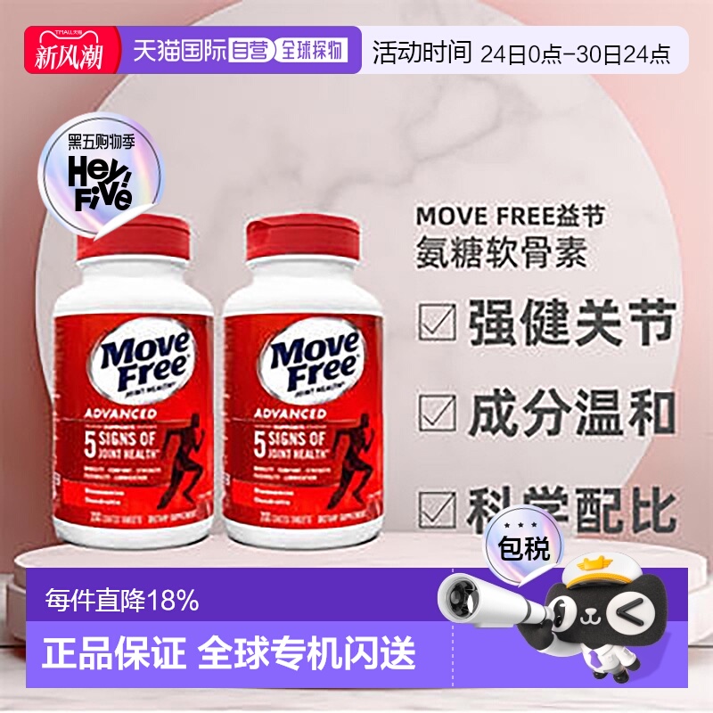 美国直邮Schiff Move Free益节氨糖软骨素红瓶日常关节养护*2瓶装