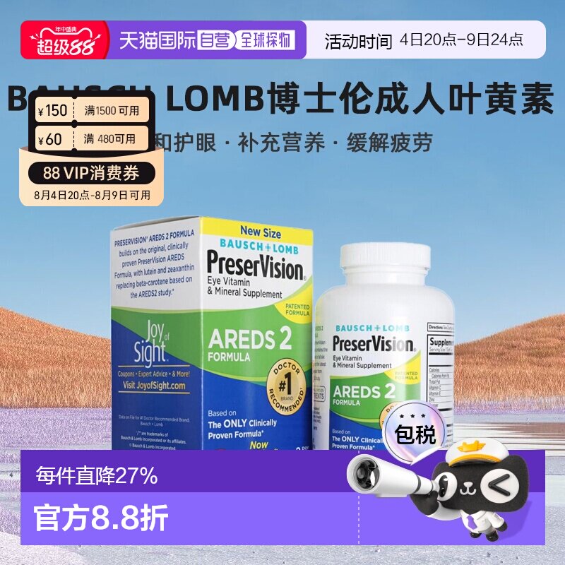美国直邮Bausch Lomb博士伦成人叶黄素护眼软胶囊210粒温和护眼 - 实物图