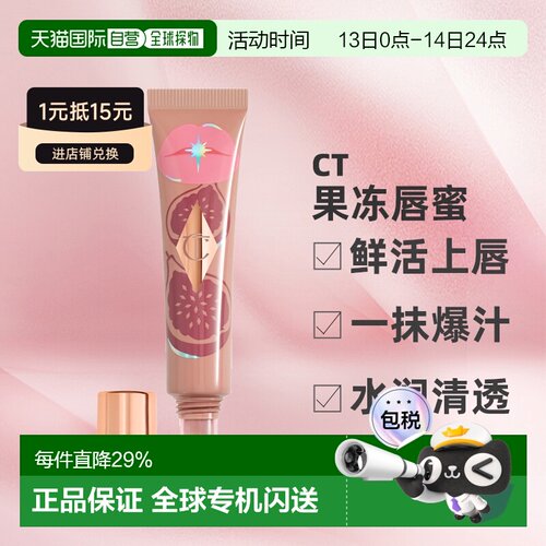 香港直邮CT缇尔泊丽果冻唇蜜护唇精水光唇唇釉口红14ml正品