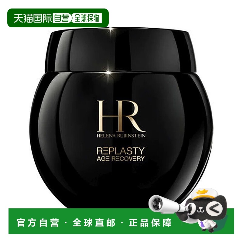 自营 HR赫莲娜活颜修护黑绷带面霜保湿修护紧致5/50/100ml正品
