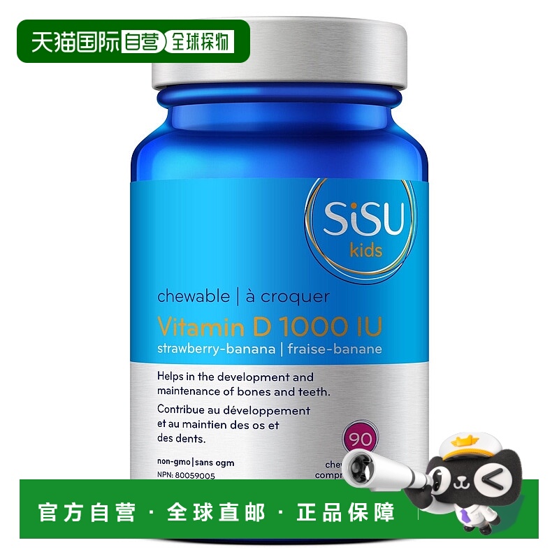 加拿大直邮Sisu 儿童维生素 D3 1000 IU - 草莓香蕉（90 粒咀嚼片