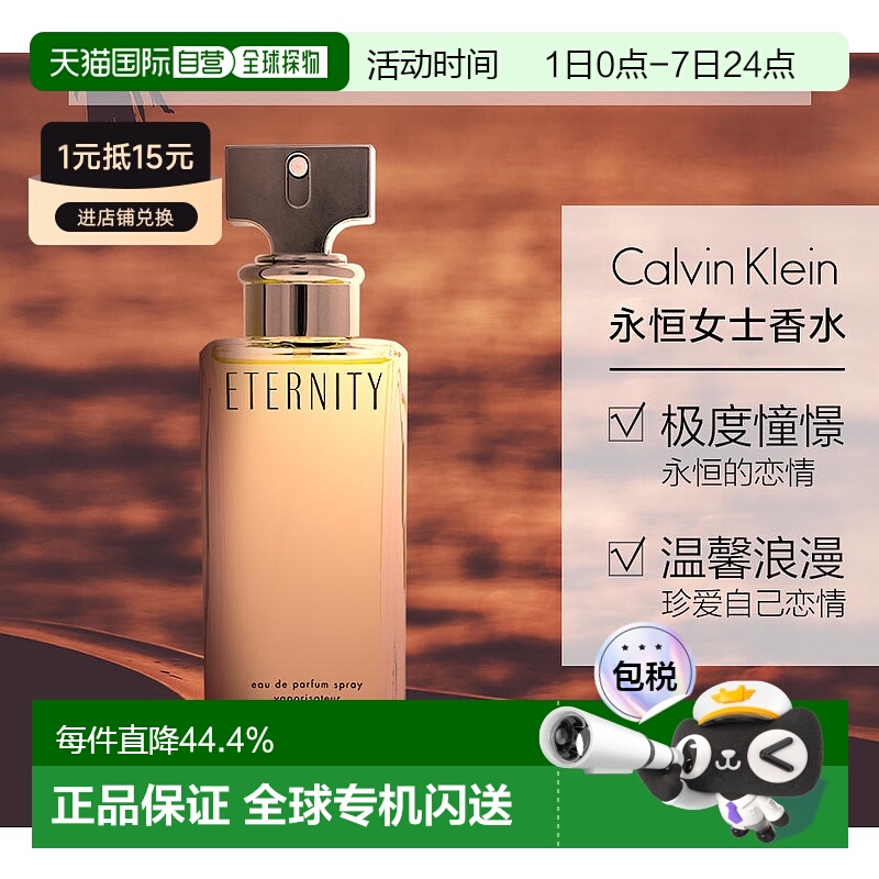 美国直邮Calvin Klein CK凯文克莱永恒女士香水30/50/100ml正品