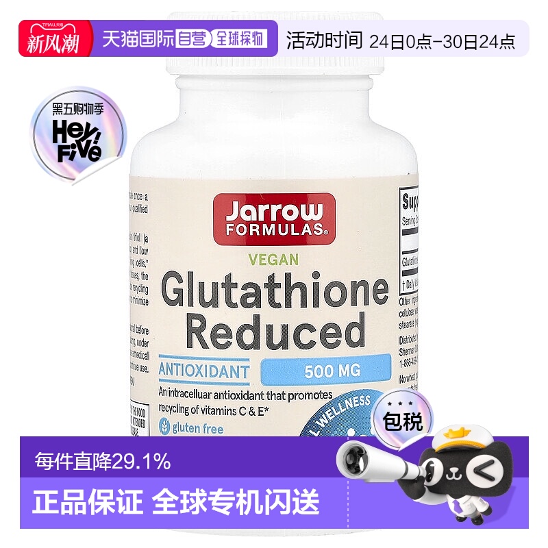 香港直发jarrow formulas谷胱甘肽素食胶囊60粒还原维生素保健品