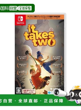 香港直邮任天堂switch游戏卡带 双人成行游戏  SRCX005