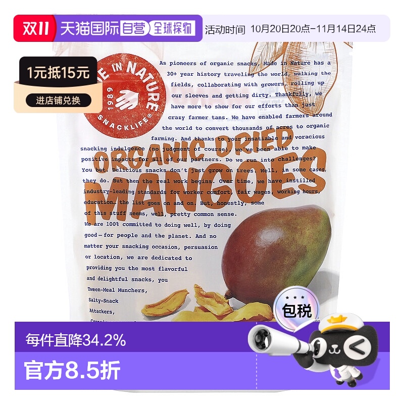 香港直发Made In Nature芒果干有机进口健康浓郁休闲零食227克