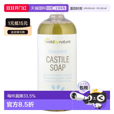 香港直邮iHerb Mild By Nature卡斯蒂利亚香皂无香型清洁100正品