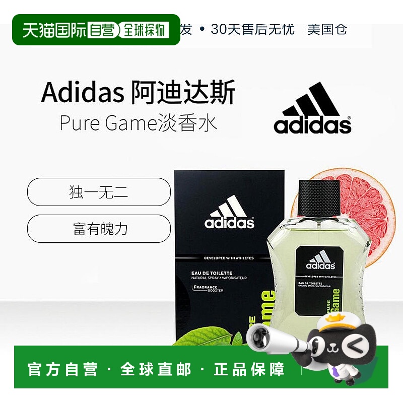Adidas阿迪达斯运动香水男士正品持久100ml古龙水游戏淡香淡香水