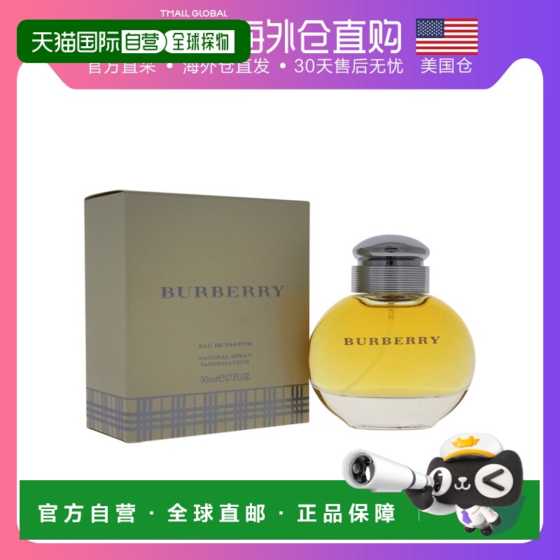 【美国仓直发】Burberry博柏利女士香水大牌香水持久留香50ml EDP