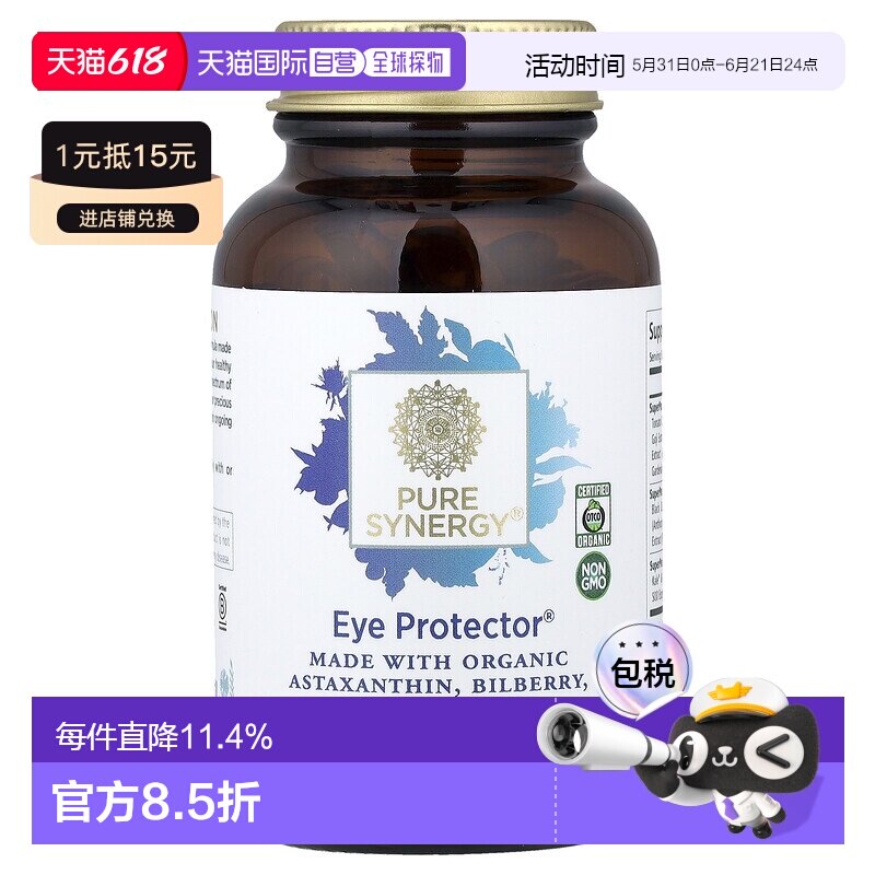 香港直发Pure Synergy护眼素食胶囊60粒纯类胡萝卜素保护剂