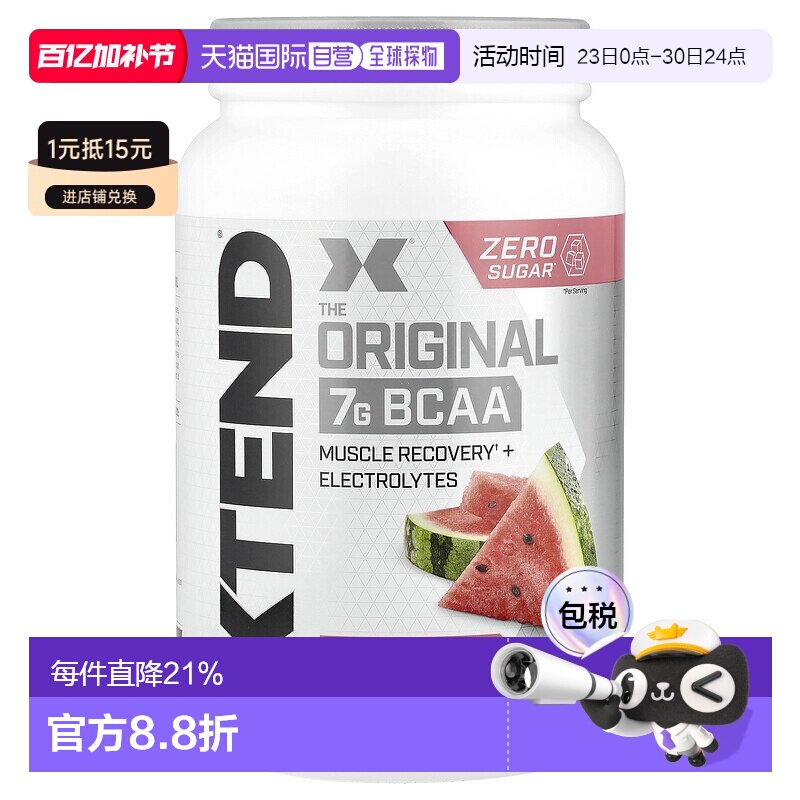 香港直发Xtend氨基酸营养补充剂西瓜味促进肌肉生长修复体能1170g