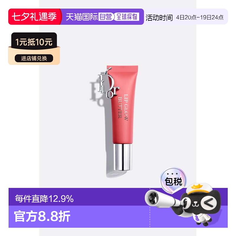 香港直邮Dior 迪奥 吊坠果冻唇蜜#102 11ml正品