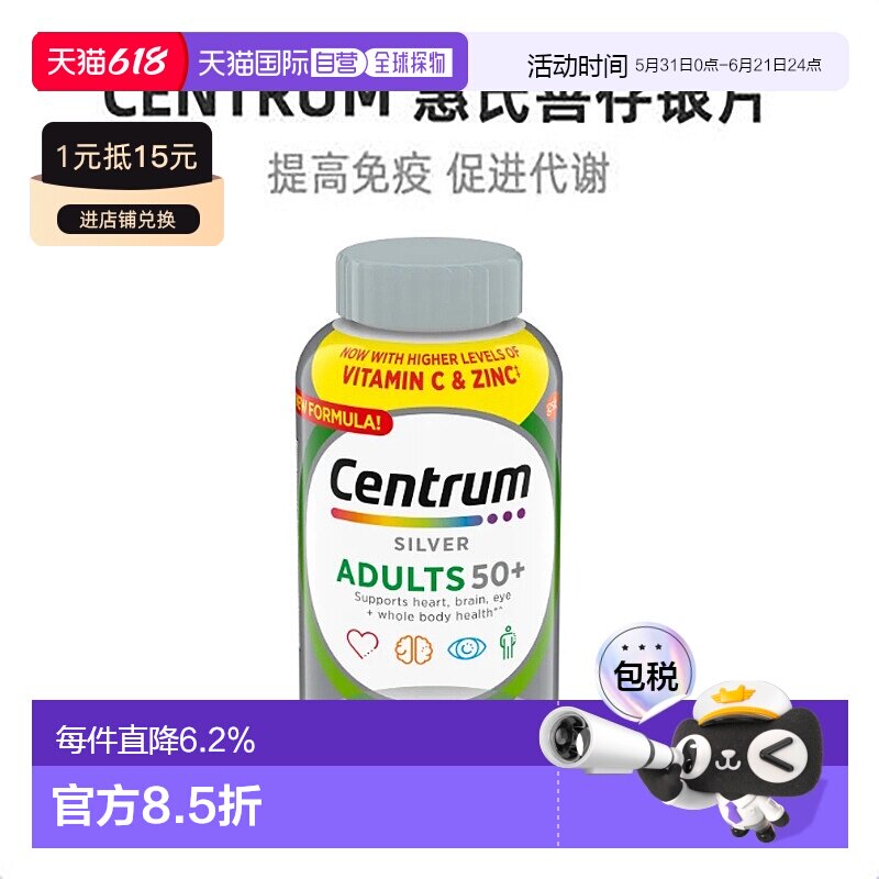 美国直邮CENTRUM善存银片50岁复合维生素善存片提高免疫325粒