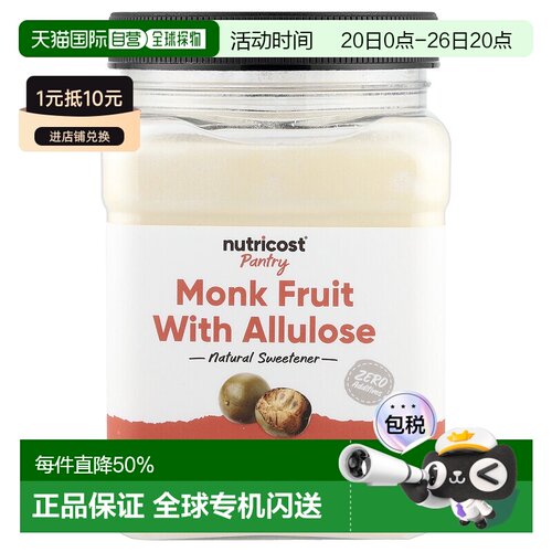 香港直邮Nutricost,Pantry，含阿洛酮糖罗汉果，22.7 盎司（635