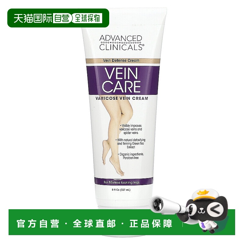 香港直邮Advanced Clinicals,Vein Care，静脉曲张膏，8液量正品