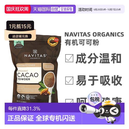 香港直发Navitas Organics有机可可粉刺激胃液分泌促消化454g