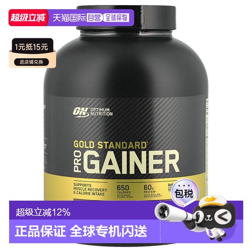 香港直发optimum nutrition高蛋白增肌补充剂2.31kg健身增肌粉
