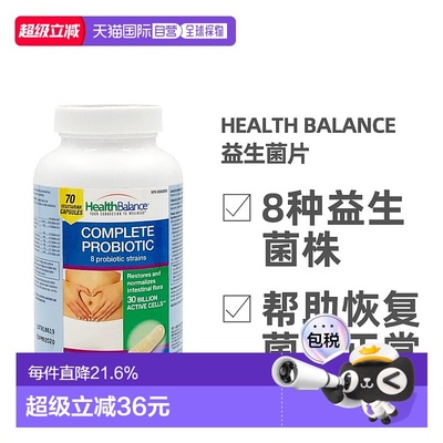 加拿大直邮Health balance益生菌片70粒/瓶胶囊
