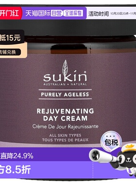 香港直邮iHerb Sukin焕活日霜温和细腻保湿柔温和滋润柔温和正品