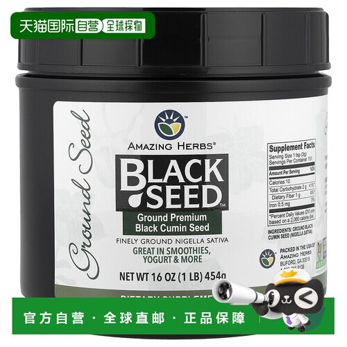 香港直邮Amazing Herbs,Black Seed，优质黑孜然籽粉，1 磅（454