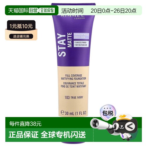 香港直邮芮谜,Stay Matte 液体慕斯粉底，103 全正象牙色，1正品